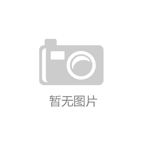星空体育平台“体育八条”照进现实北京小学生未名湖畔开跑